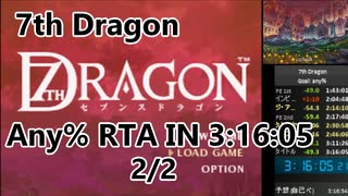 【7thDragon】any% rta in 3:16:05 2/2