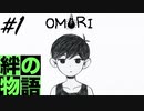 小声OMORI#1｜感動と鬱が同居する超大作RPG OMORIを初見でやっていきます｜ASMRゲーム実況