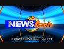 20220925気になったニュース３【拡散希望】清水区の断水に伴い水に苦労されている皆様、興津にある山梨罐詰さんで、井戸水が開放されています。 ついに日本は出稼ぎ国に。海外年収数倍に? etc…