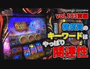 なんこつのぽんこつと呼ばないで vol.183 前編　はーです、パチエヴァ咆哮ほか【横須賀馬堀マリーン】