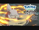 【#22】実は元々泳げるのでは...(疑念) | POKEMON LEGENDS アルセウス