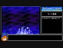 バハムートラグーン縛りプレイ Part20
