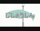 [remix] じしょうしん/ flower