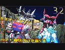 SDガンダムバトルアライアンス　ゆっくり実況プレイ　32　DLC1　神話の行き着く先