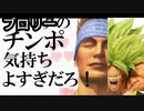 ブロリーのチンポ気持ち良すぎだろ！！(低クオリティ)