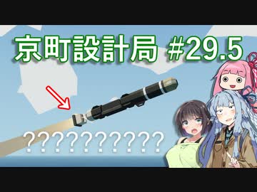 【StormWorks】シン・ジャベリン【京町設計局#29.5】