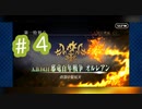 【オルレアン】初めてのFGO＃４【Fate Grand Order】