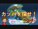 【実況】妖怪ウォッチのカッパはこんなに怖くない！！妖怪ウォッチ実況パート7