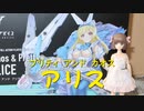 【プラモデル】メガミデバイス  アリス