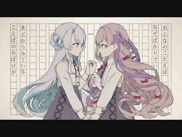 【UTAUユニットcover】ことばのおばけがまどからみている【あまいあくゆめ】
