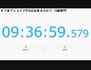 【第10回メドレー競作】オフ会でニコメドRTAは出来るのか！！【10曲部門】