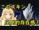 【Dead by Daylight】このスキン、圧・倒・的！#12（VOICEROID実況）
