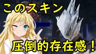 【Dead by Daylight】このスキン、圧・倒・的！#12（VOICEROID実況）