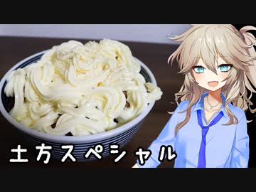 春日部つむぎのやってみよう！#6「土方スペシャル」【VOICEVOX】