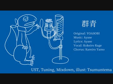 【苔色かげ統合連続音-Terrarium-】群青【UTAU音源配布】