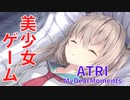 【初見実況】アニメ化も決定した美少女ゲームをやる。#1【ATRI-MyDearMoments-】