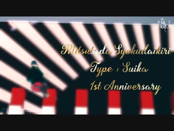 【MMD刀剣乱舞】他人事の音がする【燭台切光忠】