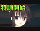 【動画説明文読んでね】【エロゲ実況】#49　みんなで力を合わせて課題に挑む！【リドルジョーカー/RIDDLE JOKER】