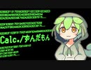 【NEUTRINO】calc./AIずんだもん