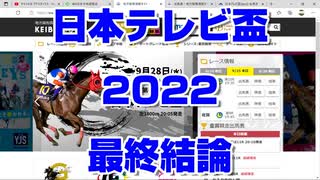 【競馬予想】日本テレビ盃2022 最終結論【船橋競馬】