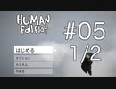 【念願のゲーム】Human Fall Flat実況プレイ Part Ⅴ 1/2