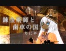 りにゃ - 錬金術師と歯車の国