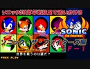 【独言実況】ソニック３０周年を鈍足で追いかける　ソニック・ザ・ファイターズ編－１