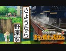 夏の終わりだゾ！#10_END【クレヨンしんちゃん 「オラと博士の夏休み」〜おわらない七日間の旅〜