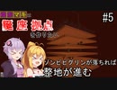 【Minecraft】ゆかマキは誕生日座標に拠点を作りたい #５ ゾンビピグリンが落ちれば整地が進む【弦巻マキ・結月ゆかり】