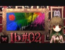 【Ib】創造の深淵に沈む【実況風プレイ】#02