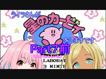 【デレマス】ライラさんが星のカービィ夢の泉の物語をしますです（りあむちゃんもいるよ）【Part7前編】