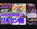 【デュエプレ】茜ちゃんの気まぐれデュエル　＃84【VOICEROID実況】