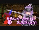 【Skyrim】ドラゴンボーンゆかりの英雄譚　Part61【結月ゆかり実況】