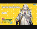 【第四回チュウニズム公募楽曲】Ryoto - Lust for destruction【レナ・イシュメイル部門】