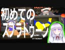 はじめてのスプラトゥーン３【切り抜き】