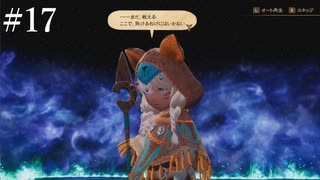 【初見実況】ブレイブリーデフォルト2を実況してみた【その17】