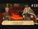 【初見実況】ブレイブリーデフォルト2を実況してみた【その18】
