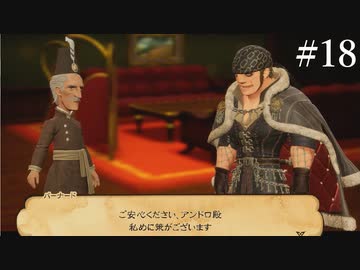 【初見実況】ブレイブリーデフォルト2を実況してみた【その18】