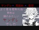 【女性向け】知らないヤンデレに監禁されて、首も耳も舐められる【シチュエーションボイス】