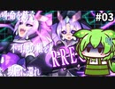 【蒼き雷霆ガンヴォルト】ずんだもんほとばしるん？　その3【ずんだもん実況プレイ】