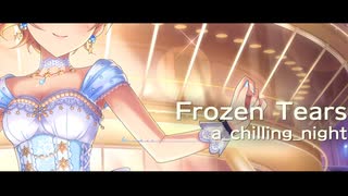 【#IDOL_4_BEAT】Frozen Tears -a_chilling_night-【アイマスRemix】