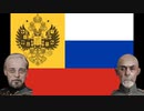 【HoI4 TNO】「ドロズドフスキー連隊行進曲」チタ（軍事独裁ルート）　スーパーイベントより