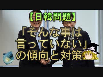 【ゆっくり解説】「そんな事は言っていない」の傾向と対策