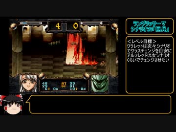 ラングリッサーⅤ　ハード　主人公禁止？でプレイ【ゆっくり実況】part46