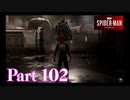 シルバーセーブルと共闘？！【DLC3白銀の系譜#10／SPIDER-MAN実況part102】