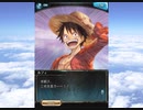 グラブル×ONE PIECE コラボ「ONE PIECE FILM RED to BLUE」フェイトエピ「ルフィ」