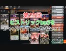 【 MTG アリーナ 】 第25回 ヒストリックbo3をジャンドでずっと遊びたい！対赤黒ゴブリン【 ヒストリック】