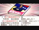 #13 毎日投稿が止まったら察してください・・・【桃鉄ゆっくり実況・全物件制覇する大正義桃鉄・桃太郎電鉄 ～昭和 平成 令和も定番！～】