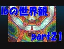 俺は誰なんだ？まんちゃんなのか？【part21】クロノ・クロス Chrono Cross