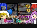 【架空デュエマ】多分RTAなら誰にも負けないデュエパーティ！【クソ動画】